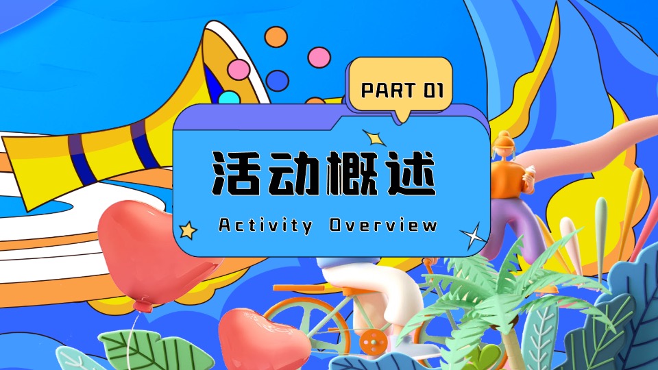 商场地产夏季清凉嘉年华系列（夏日冰块节主题）策划活动方案