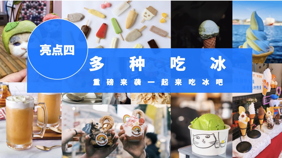 商场地产夏季清凉嘉年华系列（夏日冰块节主题）策划活动方案