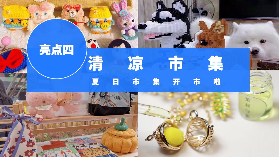 商场地产夏季清凉嘉年华系列（夏日冰块节主题）策划活动方案