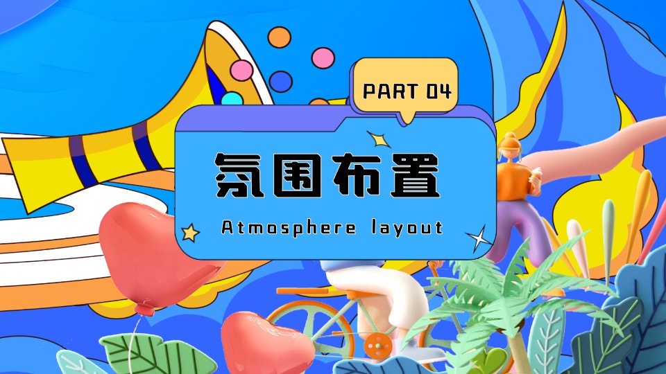 商场地产夏季清凉嘉年华系列（夏日冰块节主题）策划活动方案