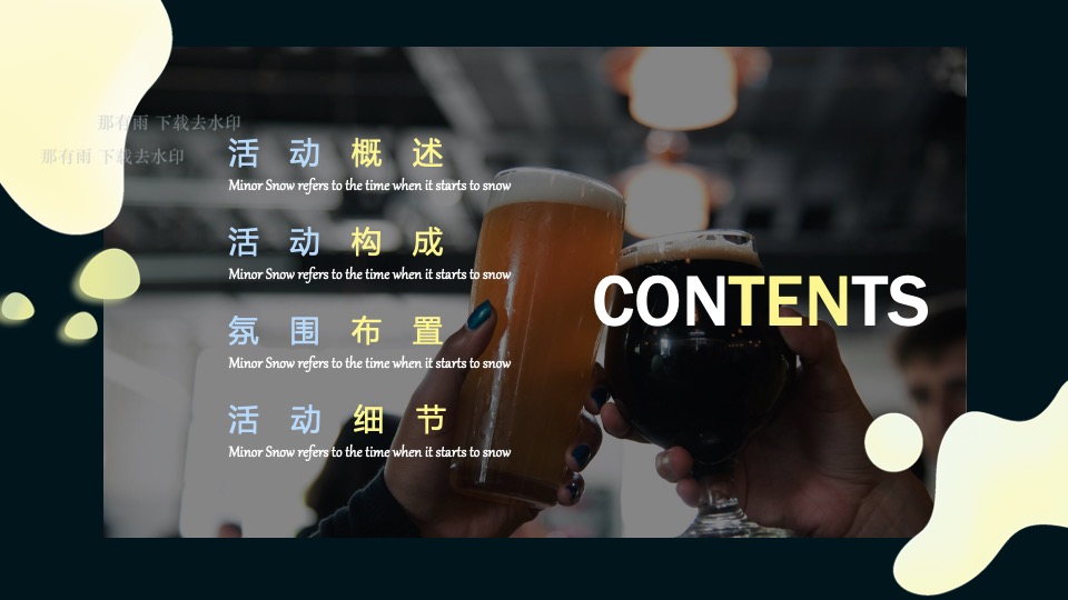 商场地产夏日微醺市集系列（微醺一夏主题）活动策划方案