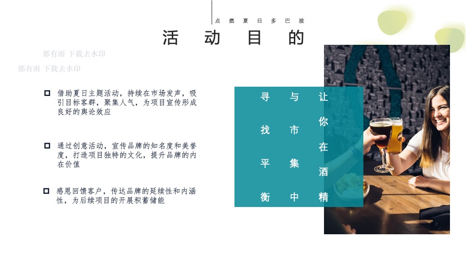 商场地产夏日微醺市集系列（微醺一夏主题）活动策划方案
