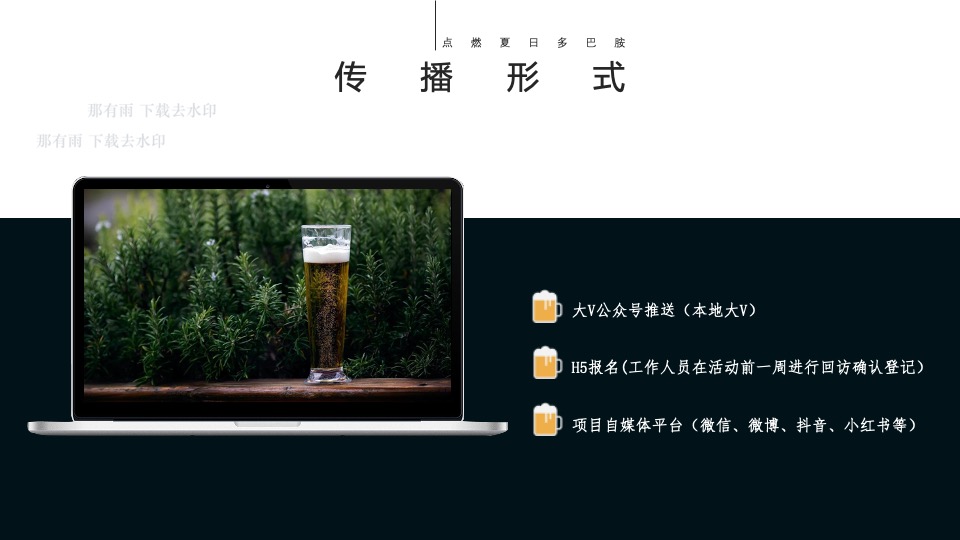 商场地产夏日微醺市集系列（微醺一夏主题）活动策划方案