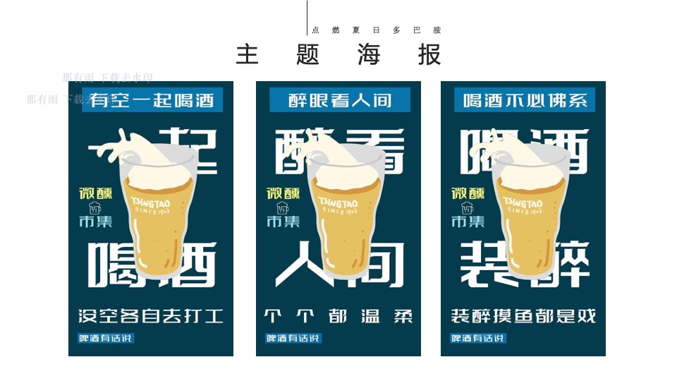 商场地产夏日微醺市集系列（微醺一夏主题）活动策划方案