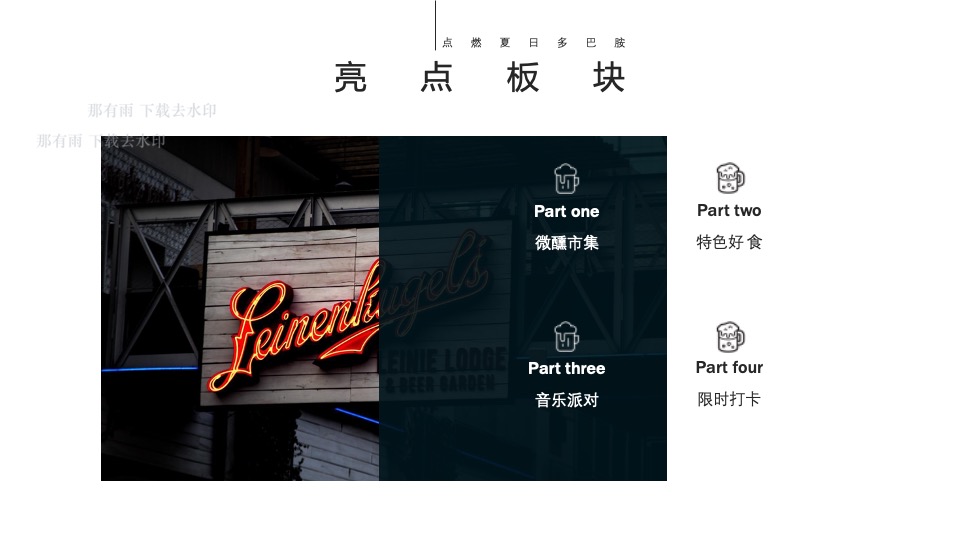 商场地产夏日微醺市集系列（微醺一夏主题）活动策划方案