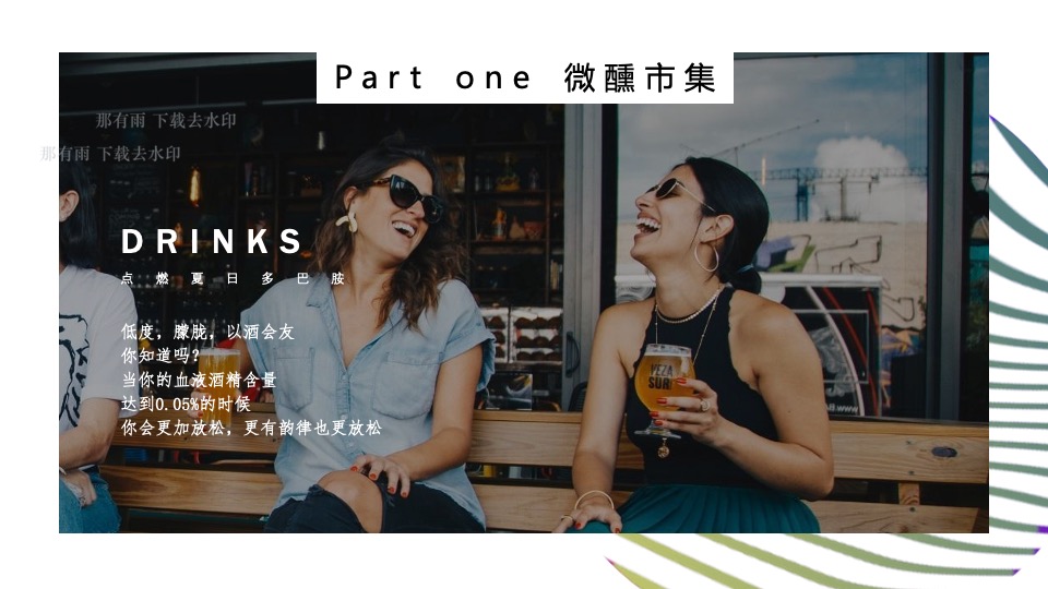 商场地产夏日微醺市集系列（微醺一夏主题）活动策划方案