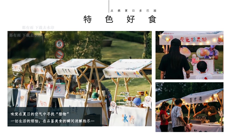 商场地产夏日微醺市集系列（微醺一夏主题）活动策划方案
