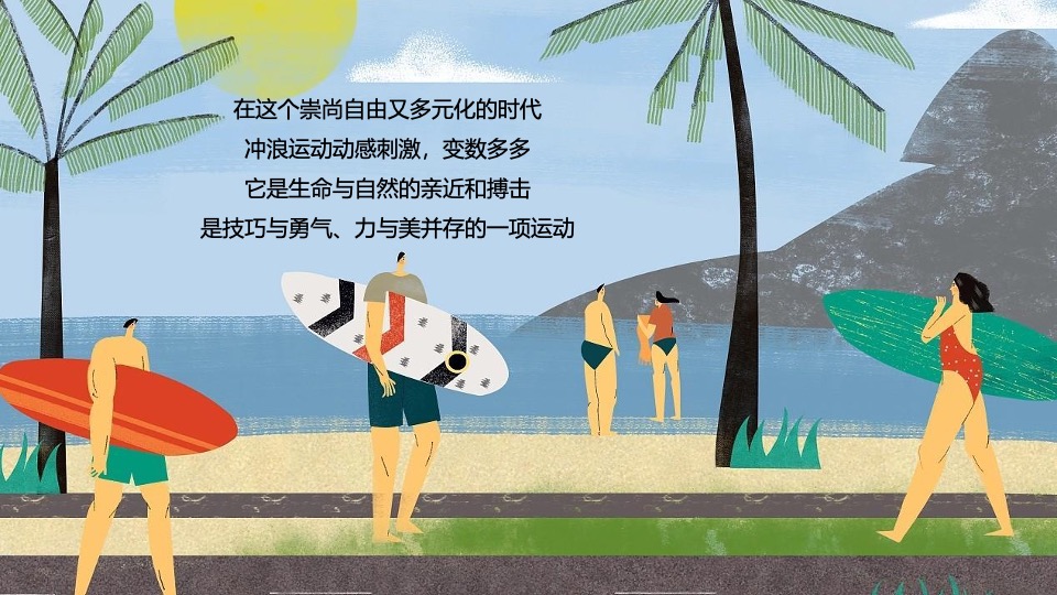 商业广场夏日冲浪节暨落日露营市集（城市浪人计划主题）活动策划方案