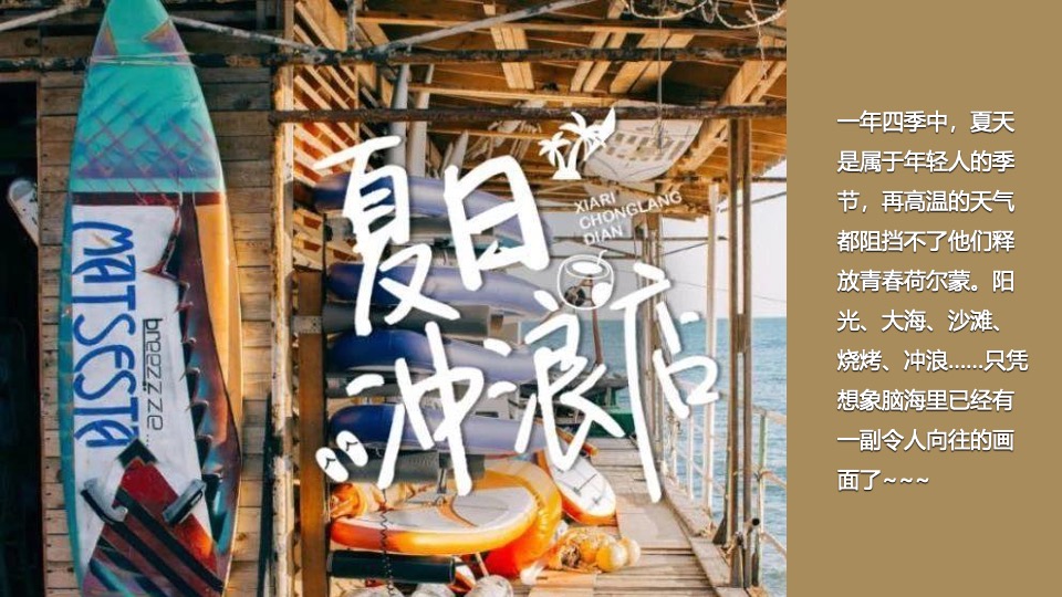 商业广场夏日冲浪节暨落日露营市集（城市浪人计划主题）活动策划方案