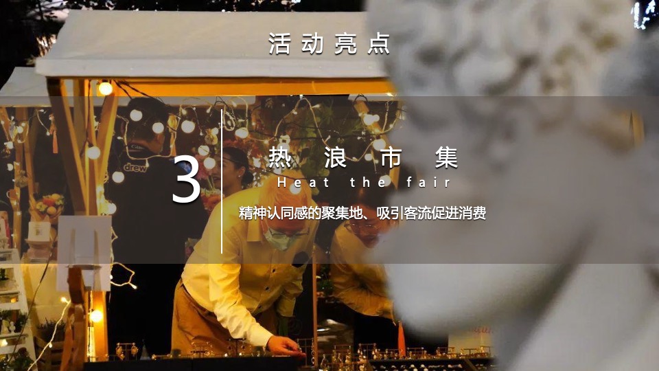 商业广场夏日冲浪节暨落日露营市集（城市浪人计划主题）活动策划方案