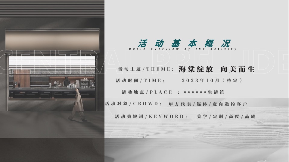 地产项目美学生活体验暨样板间开放（海棠绽放·向美而生主题）活动策划方案