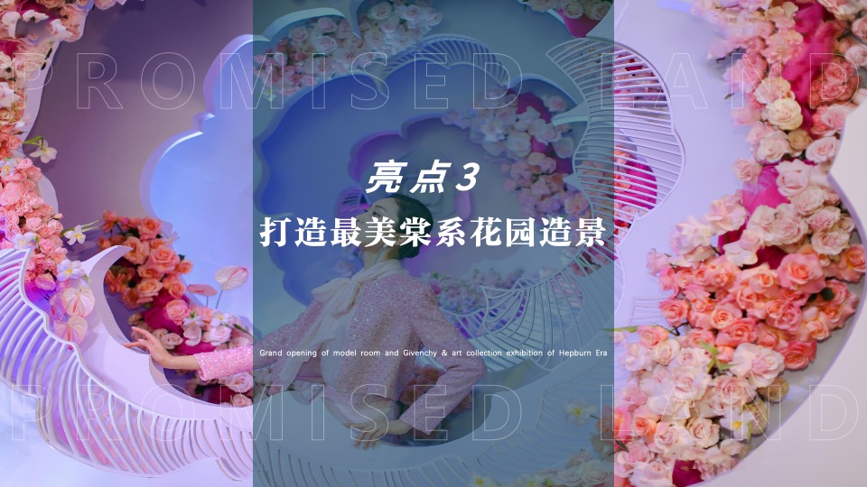 地产项目美学生活体验暨样板间开放（海棠绽放·向美而生主题）活动策划方案