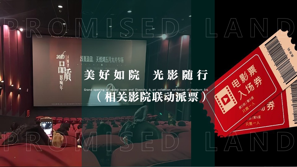 地产项目美学生活体验暨样板间开放（海棠绽放·向美而生主题）活动策划方案