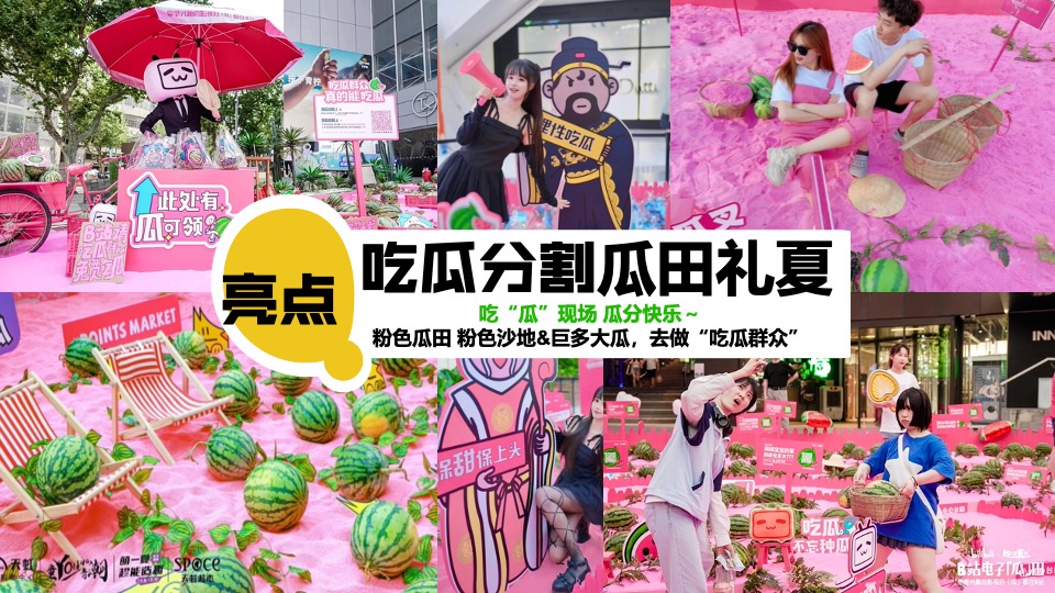 商场地产项目夏日西瓜嘉年华（酷爽时光 瓜甜景夏主题）活动策划方案