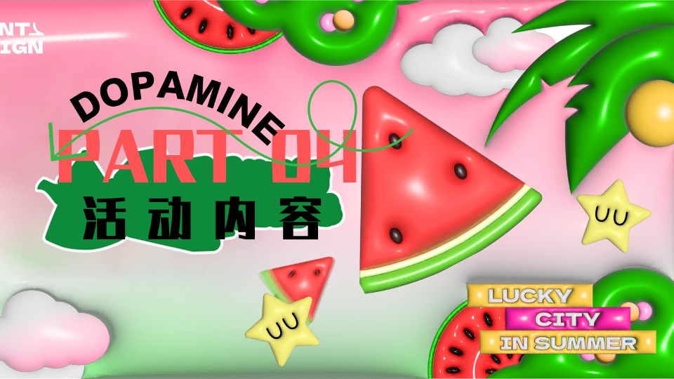 商场地产项目夏日西瓜嘉年华（酷爽时光 瓜甜景夏主题）活动策划方案