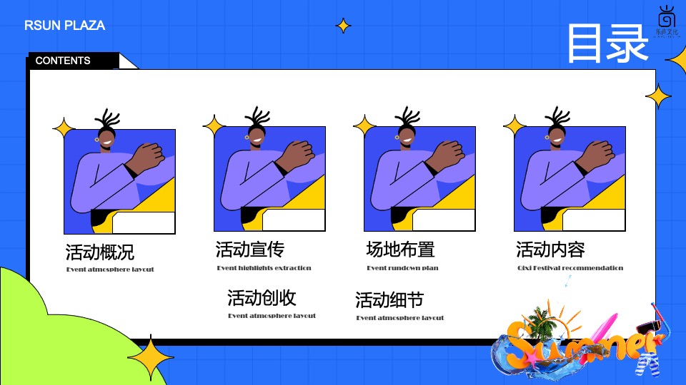 文旅景区夏日电音泼水节系列（泼水迎盛夏主题）活动策划方案