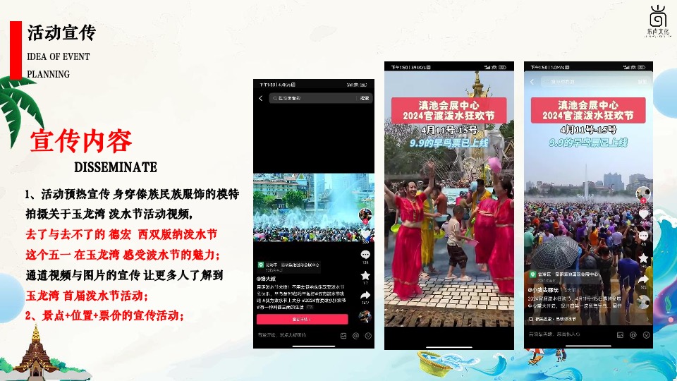 文旅景区夏日电音泼水节系列（泼水迎盛夏主题）活动策划方案
