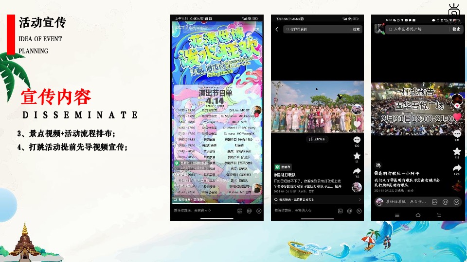 文旅景区夏日电音泼水节系列（泼水迎盛夏主题）活动策划方案