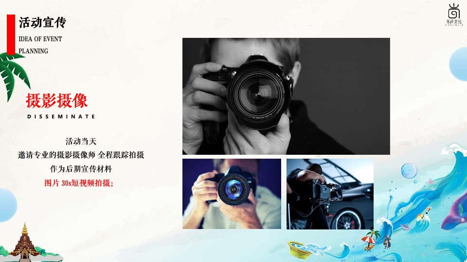 文旅景区夏日电音泼水节系列（泼水迎盛夏主题）活动策划方案