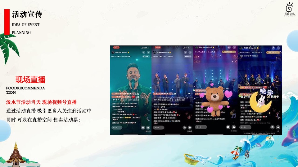 文旅景区夏日电音泼水节系列（泼水迎盛夏主题）活动策划方案