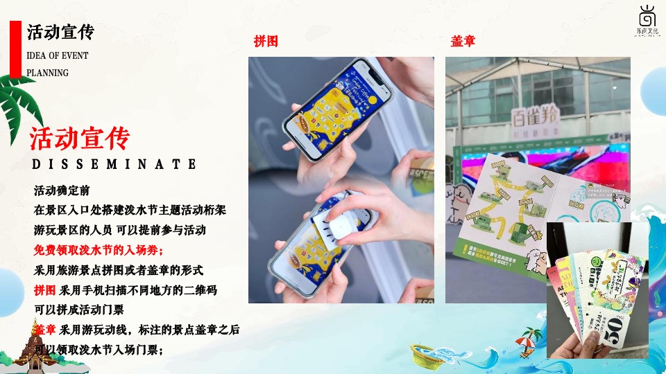 文旅景区夏日电音泼水节系列（泼水迎盛夏主题）活动策划方案