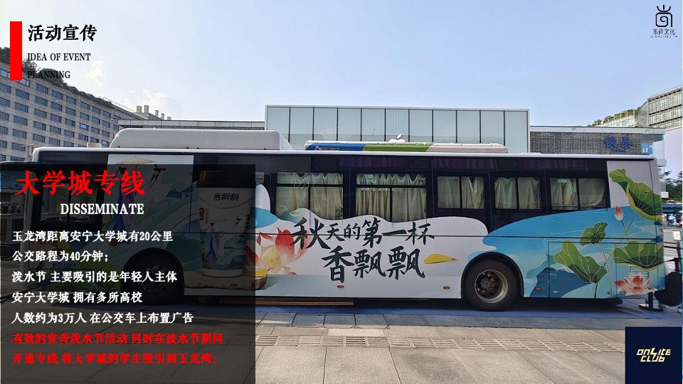 文旅景区夏日电音泼水节系列（泼水迎盛夏主题）活动策划方案