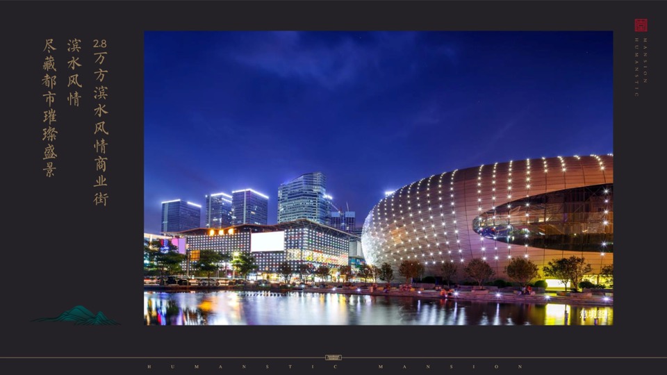 保利堂悦商墅推介PPT