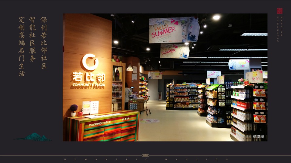 保利堂悦商墅推介PPT