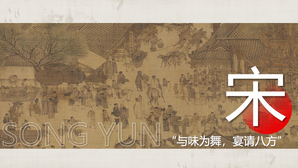 地产项目国风宋制答谢宴（宋韵风雅·名仕雅宴主题）活动策划方案