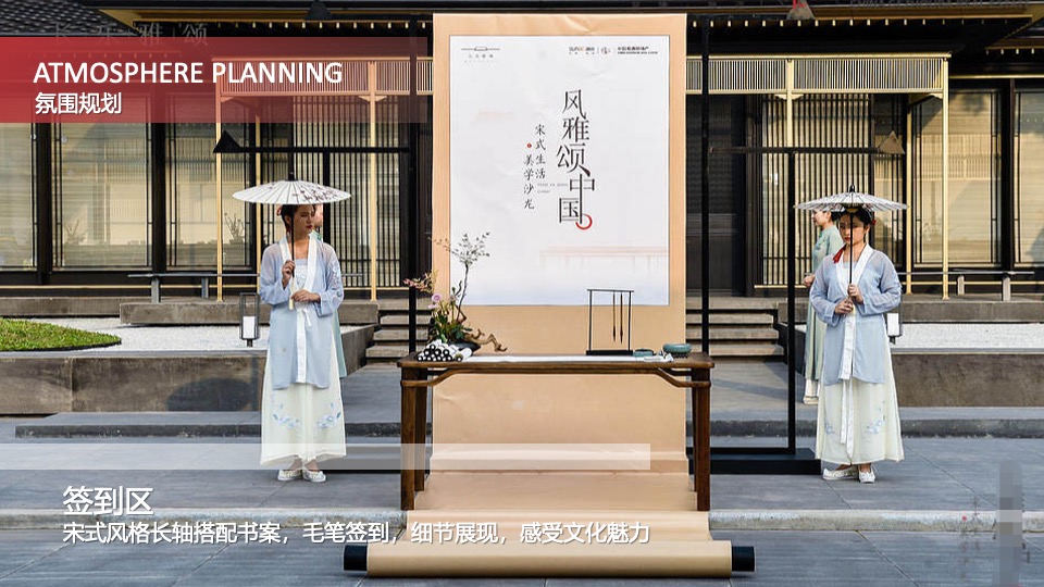 地产项目国风宋制答谢宴（宋韵风雅·名仕雅宴主题）活动策划方案