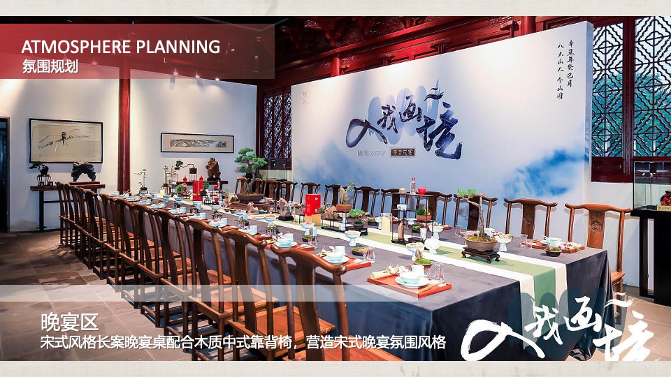 地产项目国风宋制答谢宴（宋韵风雅·名仕雅宴主题）活动策划方案