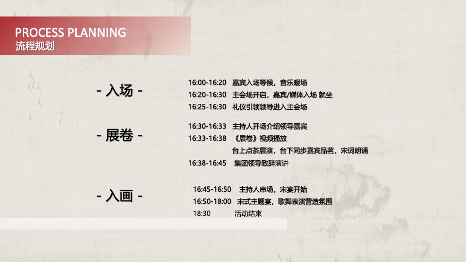 地产项目国风宋制答谢宴（宋韵风雅·名仕雅宴主题）活动策划方案