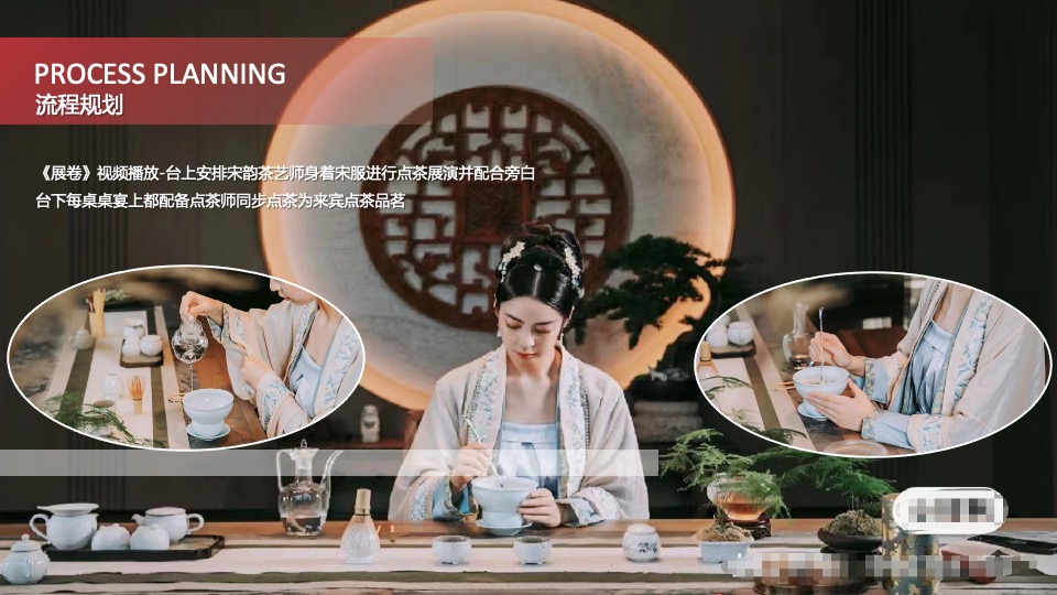 地产项目国风宋制答谢宴（宋韵风雅·名仕雅宴主题）活动策划方案