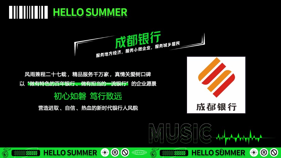 银行首届夏日音乐会系列（天籁之音·乐动一夏主题）活动策划方案