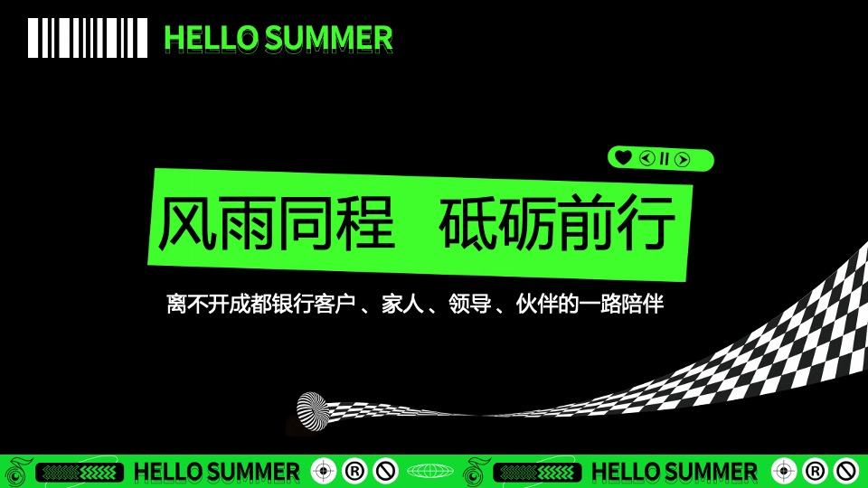 银行首届夏日音乐会系列（天籁之音·乐动一夏主题）活动策划方案