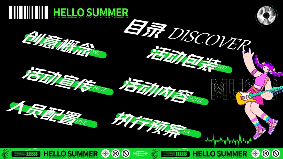 银行首届夏日音乐会系列（天籁之音·乐动一夏主题）活动策划方案