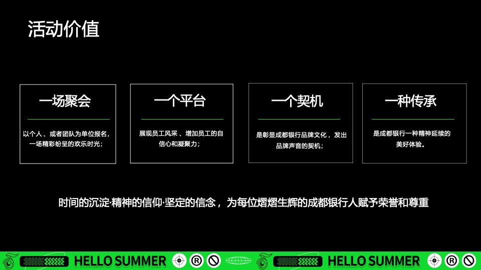 银行首届夏日音乐会系列（天籁之音·乐动一夏主题）活动策划方案