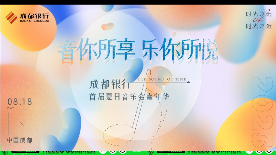 银行首届夏日音乐会系列（天籁之音·乐动一夏主题）活动策划方案