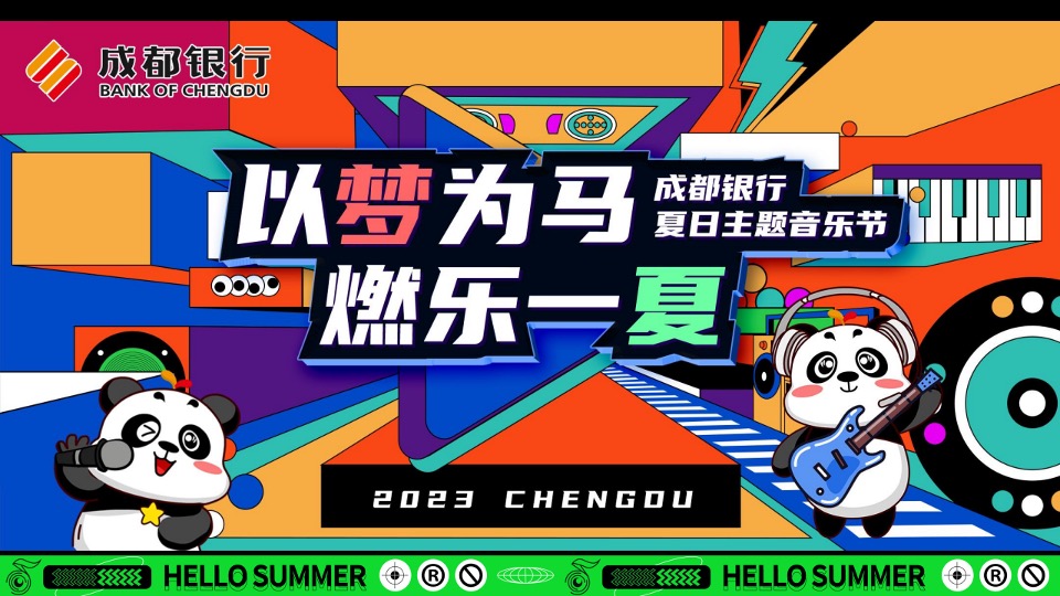 银行首届夏日音乐会系列（天籁之音·乐动一夏主题）活动策划方案