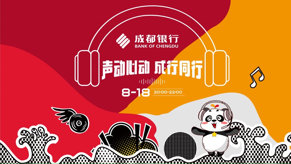 银行首届夏日音乐会系列（天籁之音·乐动一夏主题）活动策划方案