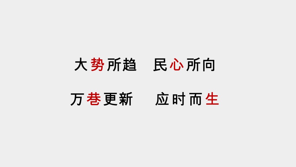 猛追湾推广策略提报 #城市文旅商业#