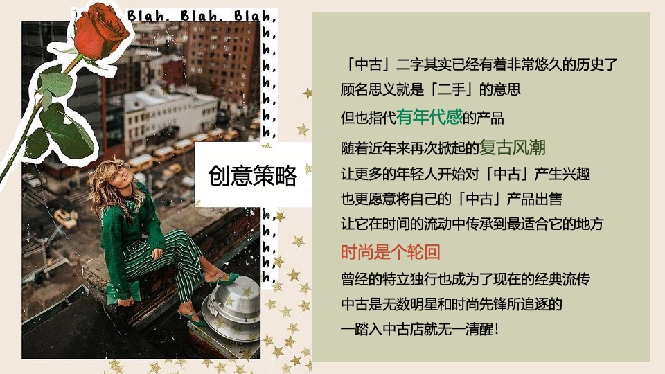 商业广场夏日中古咖啡市集（奢野潮集主题）活动策划方案