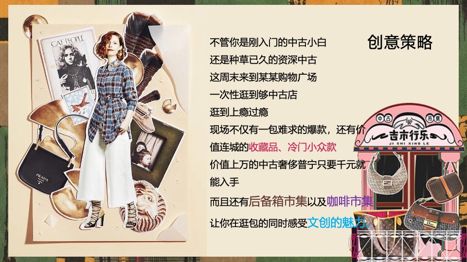 商业广场夏日中古咖啡市集（奢野潮集主题）活动策划方案