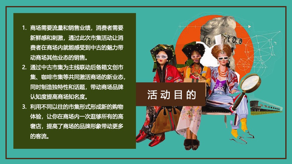 商业广场夏日中古咖啡市集（奢野潮集主题）活动策划方案