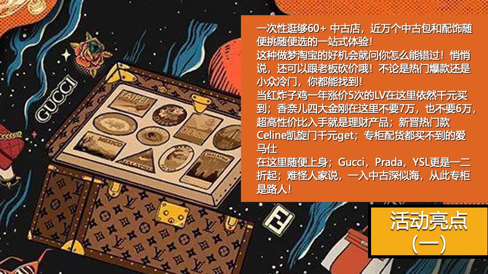 商业广场夏日中古咖啡市集（奢野潮集主题）活动策划方案