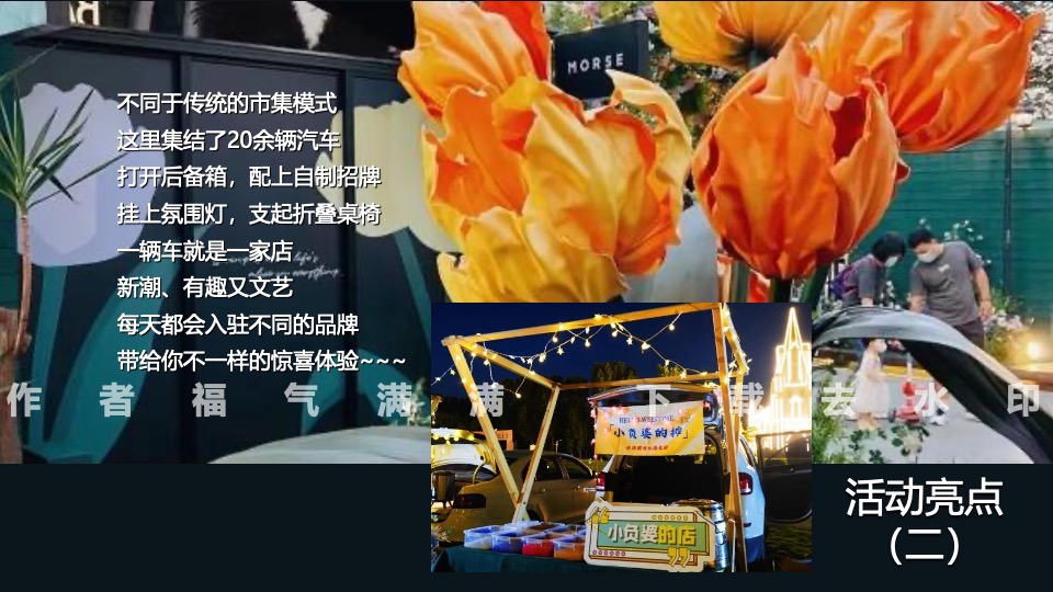 商业广场夏日中古咖啡市集（奢野潮集主题）活动策划方案