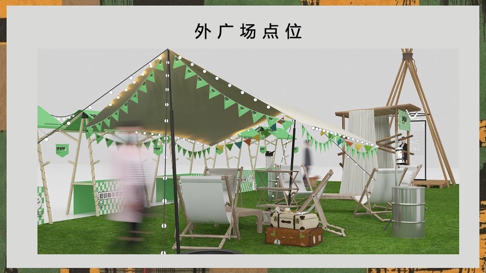 商业广场夏日中古咖啡市集（奢野潮集主题）活动策划方案