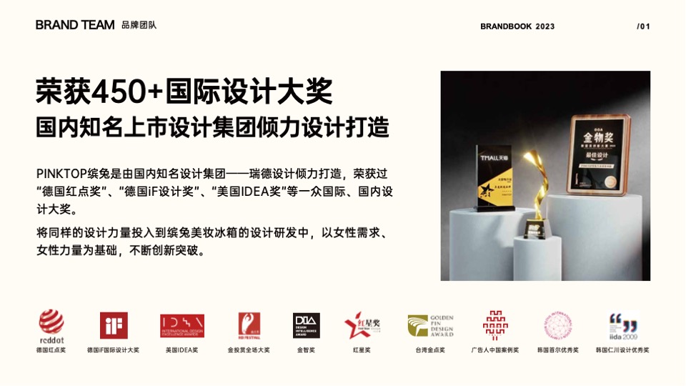 缤兔美妆冰箱品牌手册