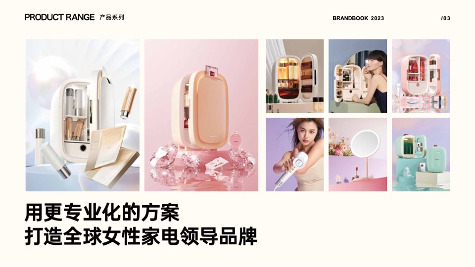 缤兔美妆冰箱品牌手册