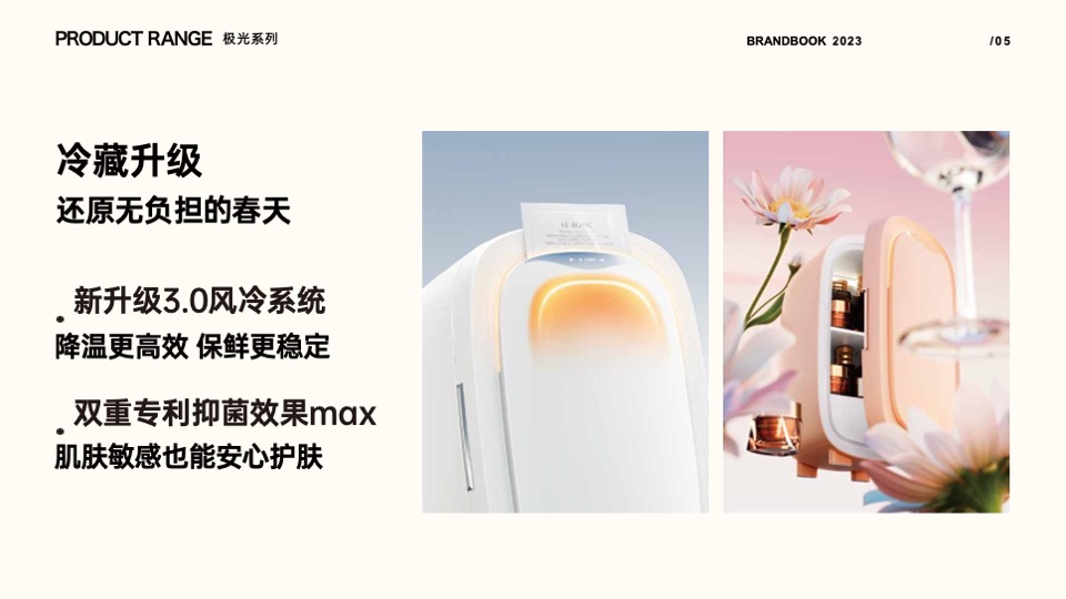 缤兔美妆冰箱品牌手册